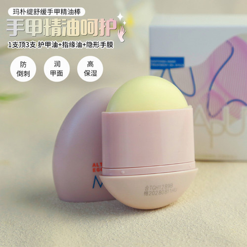 maputi玛朴缇护甲霜精油棒保湿芳香便携护手霜抚平倒刺软甲三款香