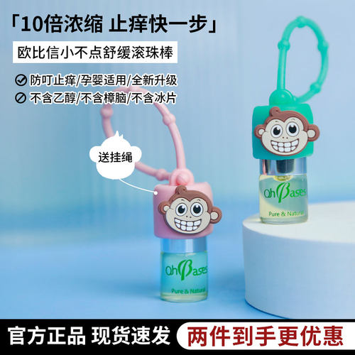 OhBases欧比信小不点舒缓滚珠棒儿童防叮咬快一步止痒小绿珠