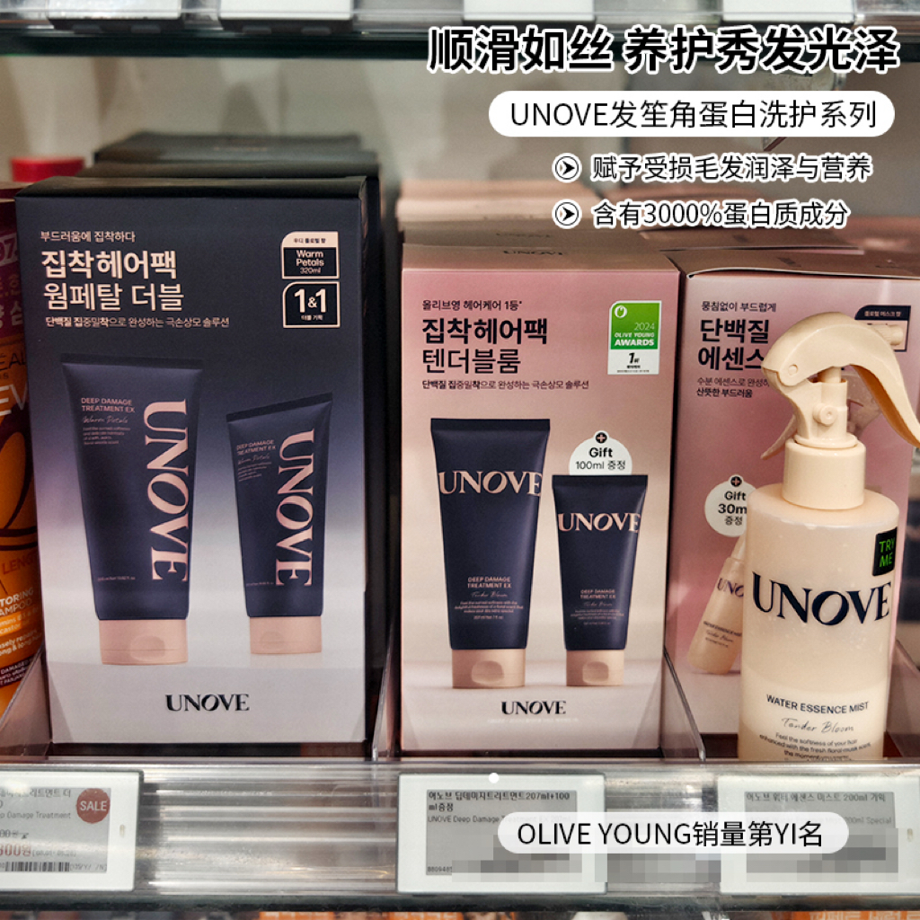 发笙 UNOVE深度修护护发素洗发水护发精油 改善毛躁滋养蓬松套盒
