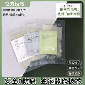 敏感肌可用Bytree's柏翠丝生物多肽面膜补水保湿提亮紧致舒缓修护
