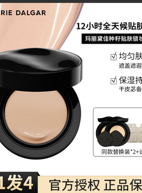 玛丽黛佳种籽气垫霜定妆持妆贴肤柔光滋润粉底液干皮/混干皮镪推