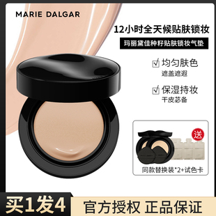 玛丽黛佳种籽气垫霜定妆持妆贴肤柔光滋润粉底液干皮 混干皮镪推