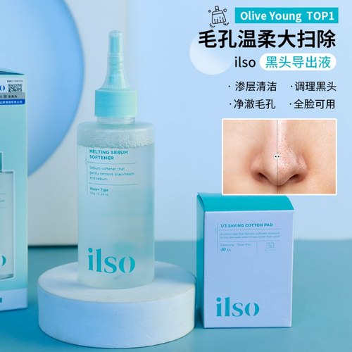 韩国ilso黑头导出液水收缩毛孔深层清洁黑头粉刺黑头铲oliveyoung