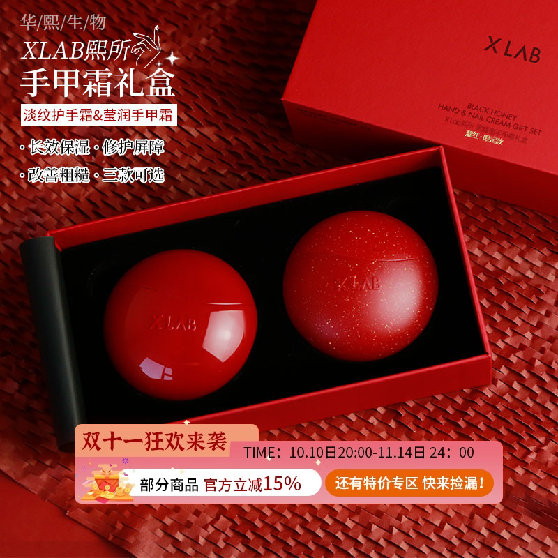 XLAB熙所黑蜂蜜护甲霜新春套盒滋润小棕蛋金蛋护手霜莹润保湿补水