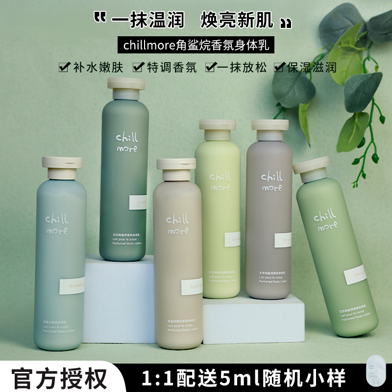 且悠chillmore角鲨烷香氛身体乳女秋冬补水保湿滋润白白持久留香