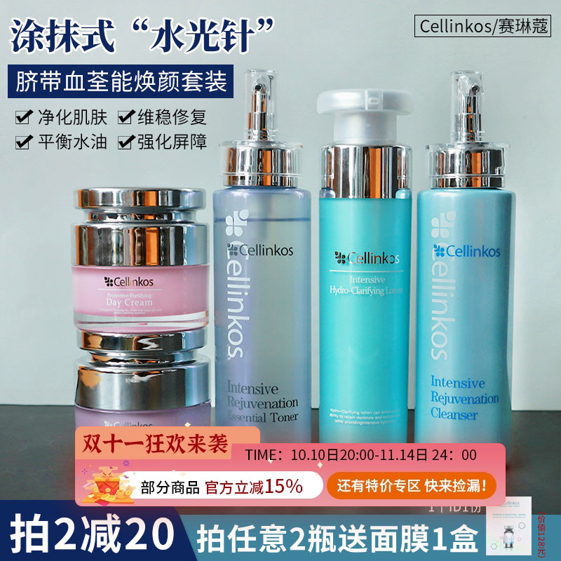 cellinkos赛琳寇乳液补水套滋养