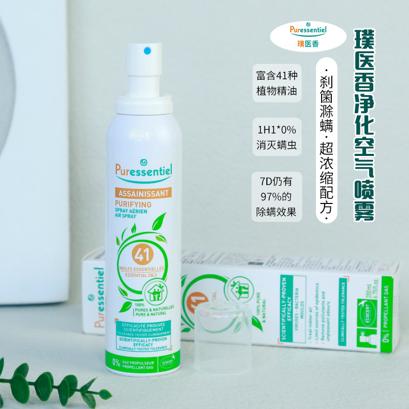 法国puressentiel璞医香喷雾41精油空气净化剂家用除/衣物祛螨
