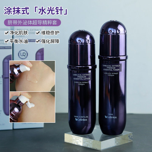 cellinkos赛琳寇乳液补水套滋养