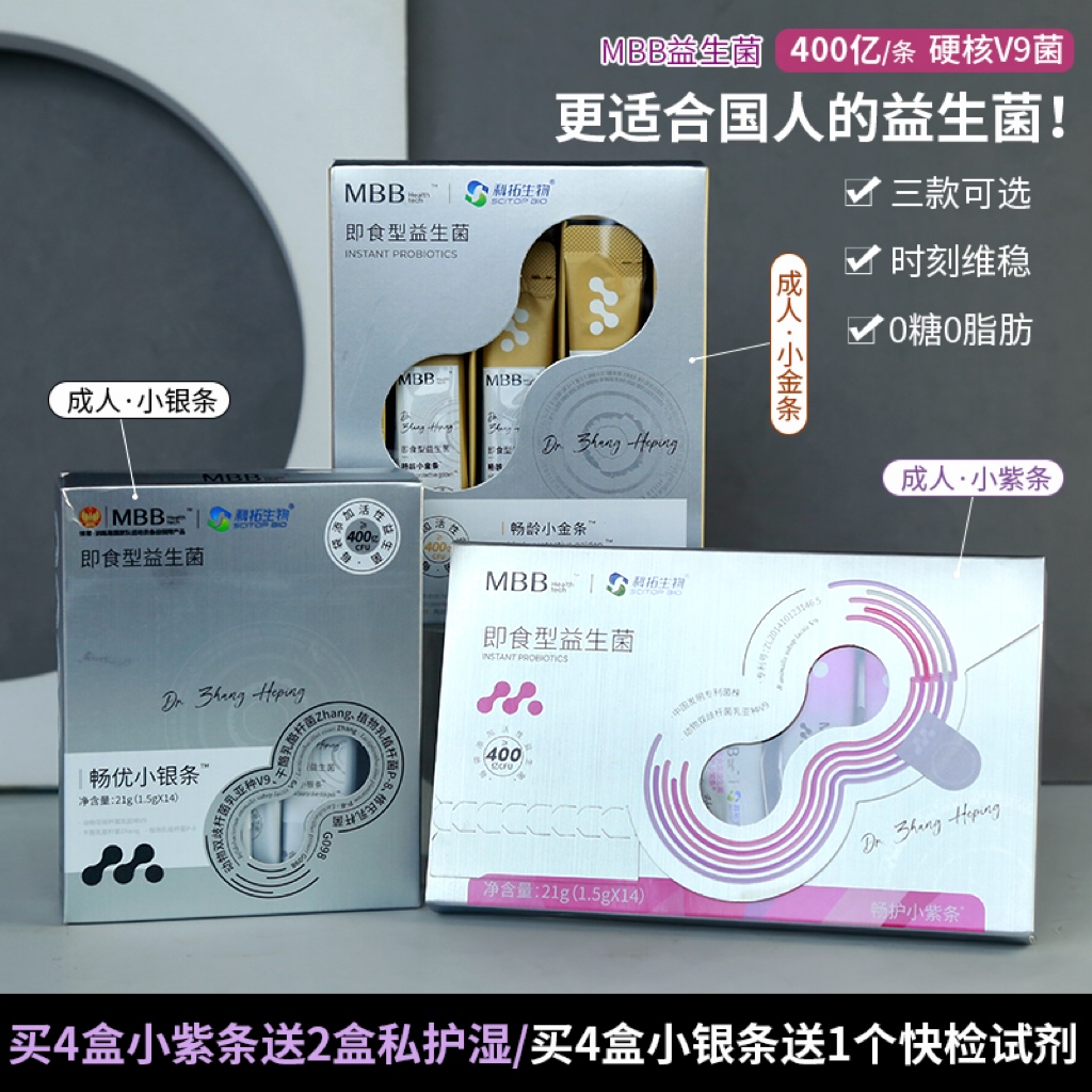 MBB畅护小紫条女性益生菌400亿硬核V9菌小金条/小银条守护肠道菌