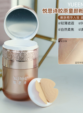 YUEENSHI悦恩诗胶原童颜粉底液滋润持妆不卡粉紧致弹润舒缓遮遐疵