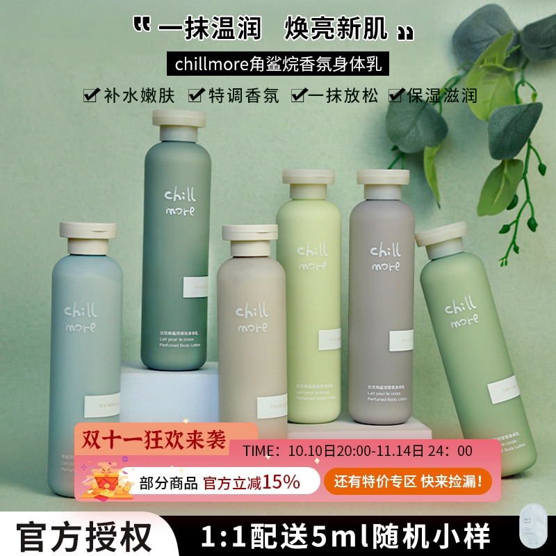 且悠chillmore角鲨烷香氛身体乳女秋冬补水保湿滋润白白持久留香