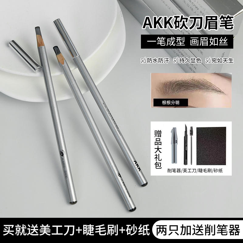 akk眉笔自然防寒持久野生眉毛