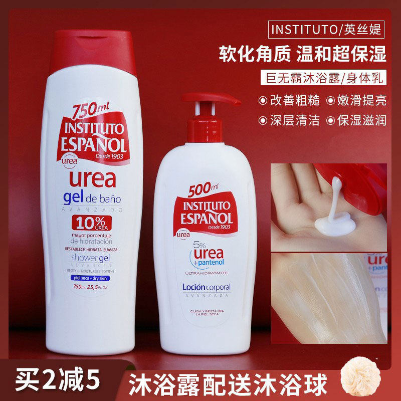 西班牙instituto英丝媞10%尿素沐浴露/身体乳改善粗糙保湿润肤,美容护肤/美体/精油,沐浴露,淘宝优惠券,粉丝福利购,淘宝优惠卷