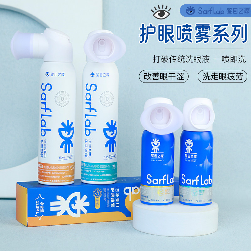 星目之源洗眼液护眼喷雾人工泪液眼疲劳干涩润眼水润定量洁净亮目