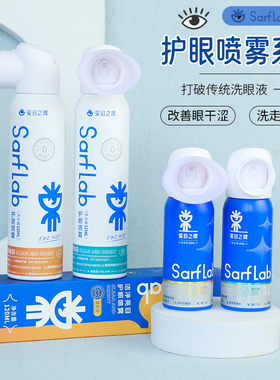 星目之源洗眼液护眼喷雾人工泪液眼疲劳干涩润眼水润定量洁净亮目