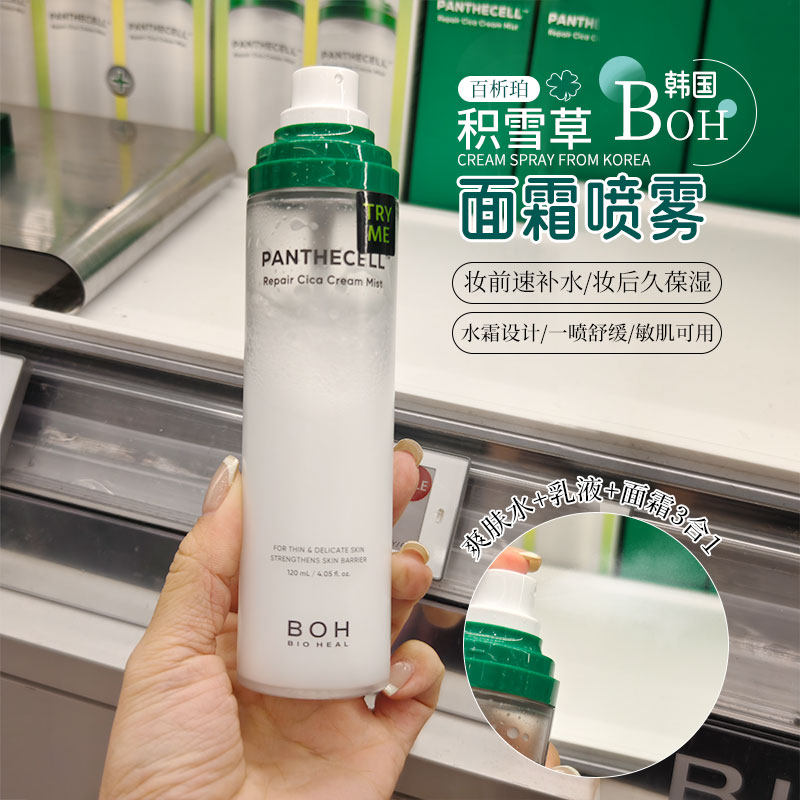 韩国BOH百析珀积雪草舒缓修护面霜喷雾护肤妆前olive young同款