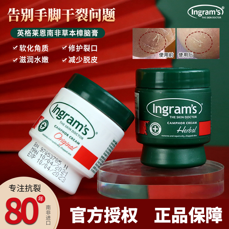 南非ingram's英格莱恩草本乳霜