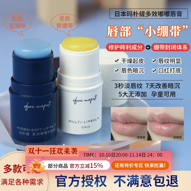 maputi朴缇羊毛脂去死皮润唇膏
