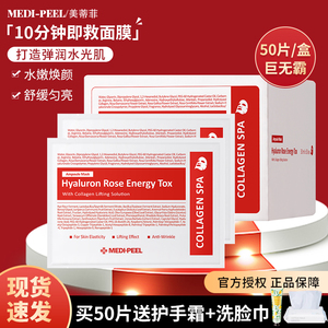韩国美蒂菲玫瑰安瓶面膜贴片式1片等于一瓶精华嫩白补水提亮保湿