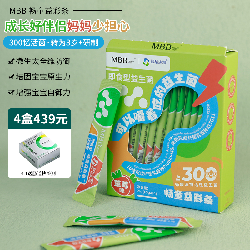 MBB儿童益生菌畅童益彩条肠胃自护成长M8菌群300亿活菌3岁+研制