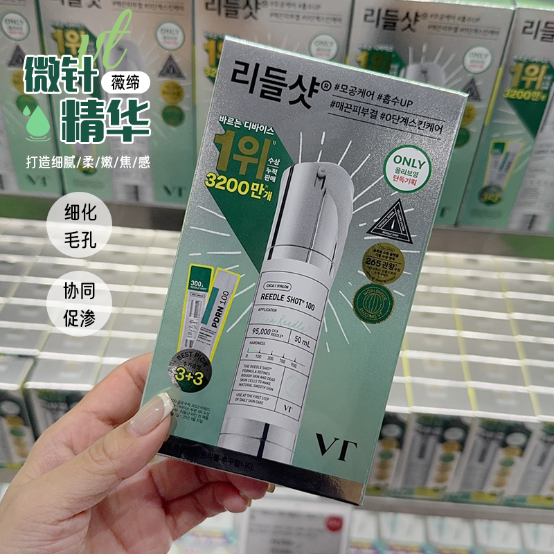 韩国VT微针精华微晶导入提亮保湿控油收细毛孔嫩滑oliveyoung同款