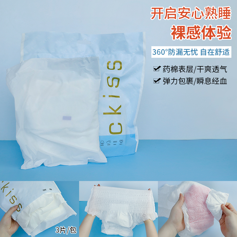 ckiss安睡裤夜用安睡整夜卫生巾