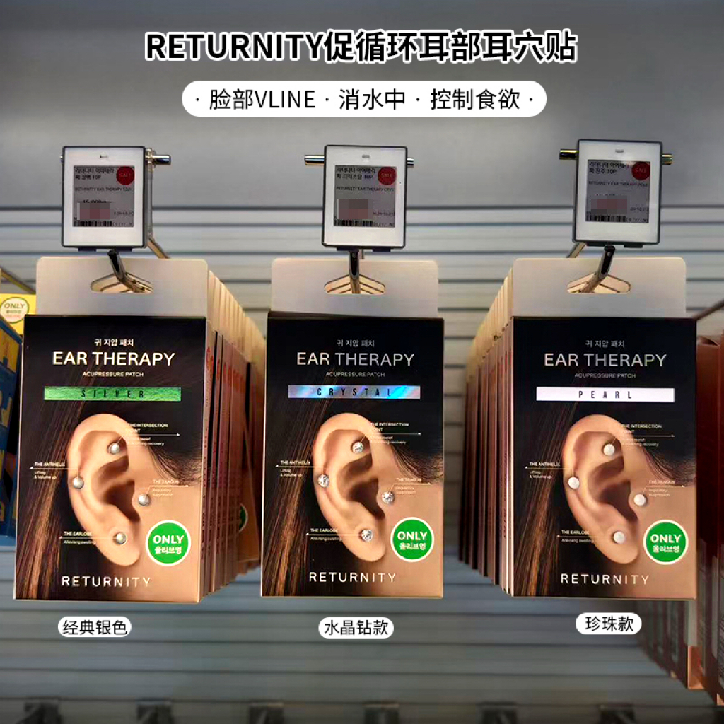 韩国RETURNITY促循环耳部耳穴贴抑制食欲消水中olive young同款