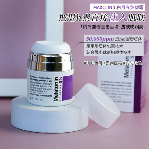 MAXCLINIC白月光焕颜霜色班减少即刻提亮肌肤睡眠修护面霜