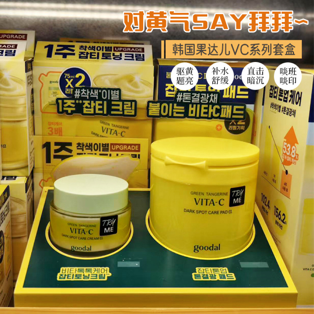 韩国goodal果达儿青橘VC系列套装修护啖斑精华霜olive young同款