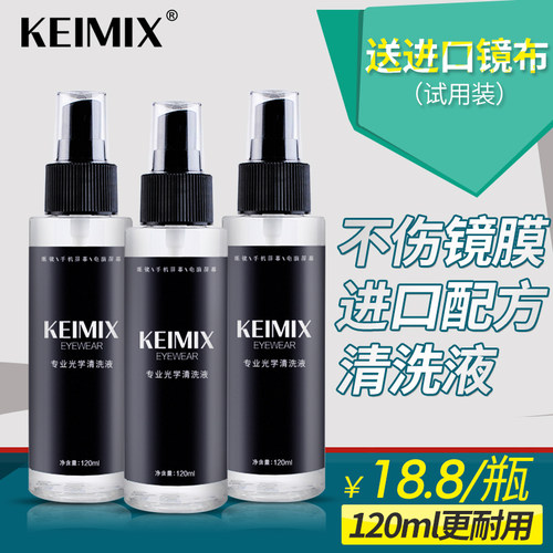 眼镜清洗液镜头清洁剂镜片洗眼镜
