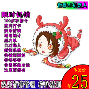群机器人wx群聊机器人微群智能二狗管理社vx群小助手聊天娱乐游戏