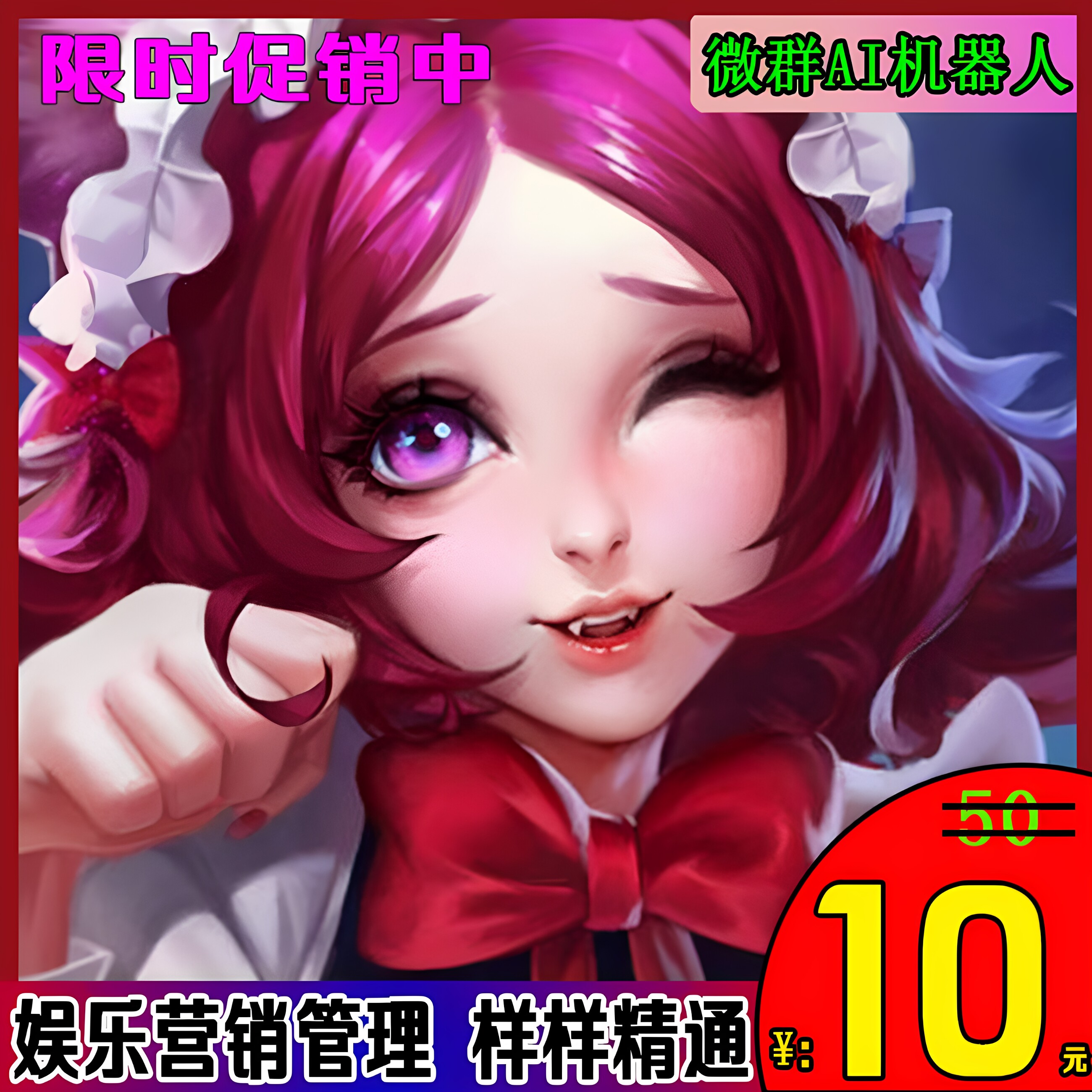 萌兔智能aivwx微群聊天机器人