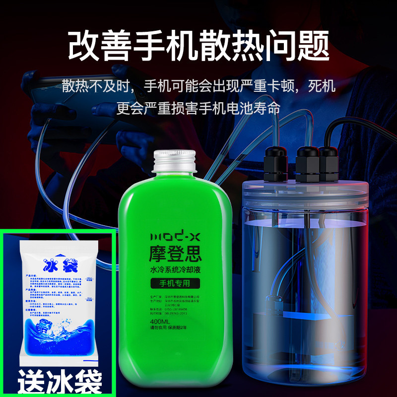 手机专用水冷散热器荧光400ml装