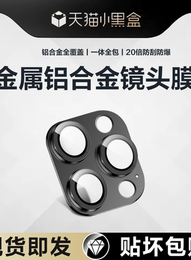 适用iphone15Pro镜头膜苹果16ProMax手机17pro后摄像头14plus一体全包覆盖air金属por保护相机钢化贴膜ip13圈