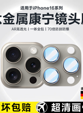 适用苹果16镜头膜iPhone16pro手机后摄像头膜15promax一体15plus全包ip16覆盖Por新款十六金属PM相机保护贴膜