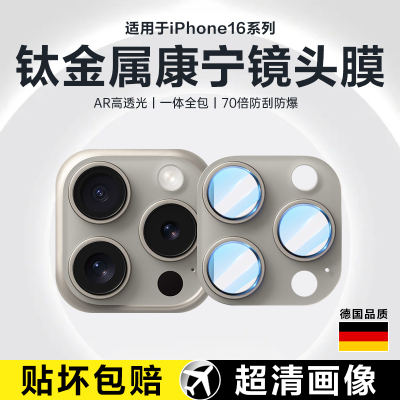 【康宁玻璃】苹果16系列15镜头膜