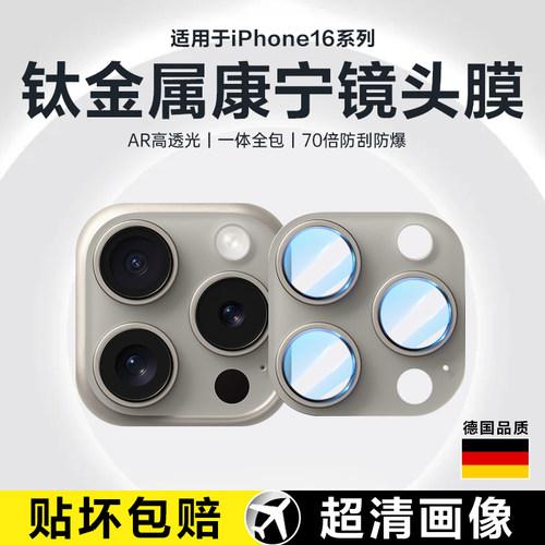 【康宁玻璃】苹果16系列15镜头膜