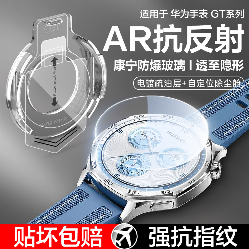适用华为手表GT6钢化膜WatchGT5保护膜gt4表盘膜46mm新款43秒贴gt3Pro无尘仓gt6pro屏幕41mm全屏覆盖镜头贴膜