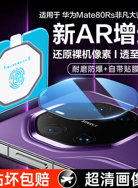 适用华为Mate80Rs非凡大师镜头膜MateXT手机钢化膜mate70rs保时捷60rs相机魅特x7x6x5典藏版相机保护新款pro