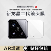 适用小米15镜头膜小米14后摄像头17promax保护膜十四ar相机13手机钢化贴膜十五ultra新款 Pro背膜一体全包开孔