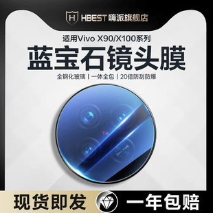 vivox100s钢化相机盖贴膜全包后置背膜配件 适用vivox90镜头膜x100Pro手机摄像头vivox100ultra保护膜x90s新款