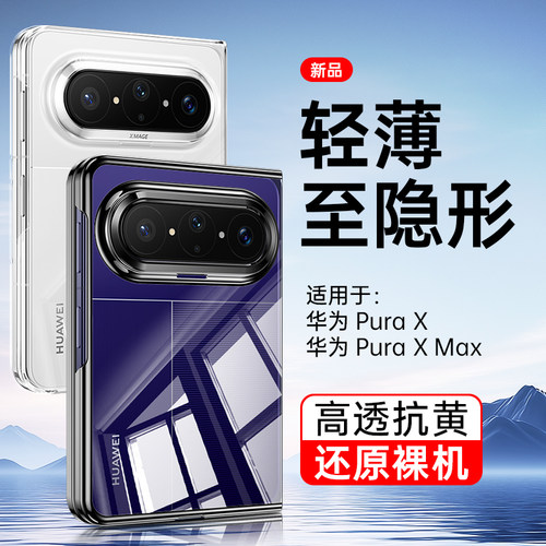 适用华为PuraXMax手机壳PuraXmax典藏版新款阔折叠屏保护套双中轴镜头Xmax肤感磨砂超薄暗紫色男女电镀外壳丹