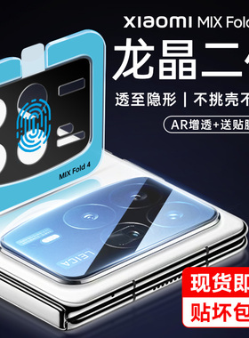 适用小米MixFold4镜头膜fold4摄像头保护膜mix钢化膜mi米新款折叠屏flod后置相机手机膜秒贴后圈盖背贴膜配件