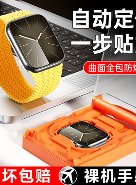 适用苹果手表s9保护膜applewatchS8/S7/S6/S5/S4/SE2苹果iwatch7全包ultra2曲面Series9贴膜apple钢化watch4