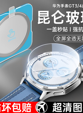 适用华为gt5保护膜watch表盘膜gt4钢化膜watchgt4手表膜41mm表带gt5pro新款42mm全包43全屏gt3智能屏幕膜46mm