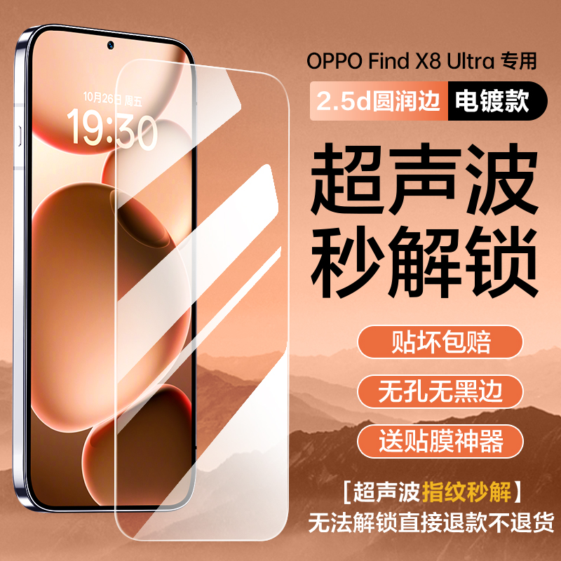 可超声波指纹FindX8ultra钢化膜