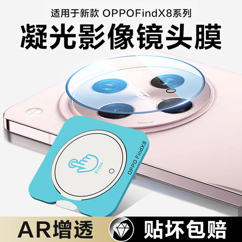 [收音开孔设计]FindX8系列镜头膜