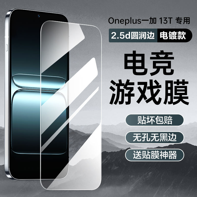 一加13t钢化膜全屏无黑边无白边