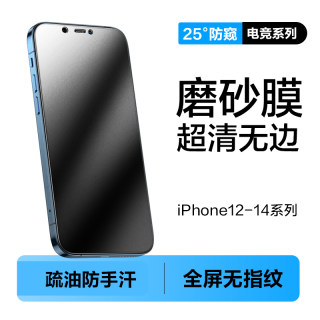 适用苹果12磨砂防窥钢化膜iphone15ProMax苹果15手机13Pro14Max全屏mini防偷窥xs贴膜ip15plus防摔11pm防指纹