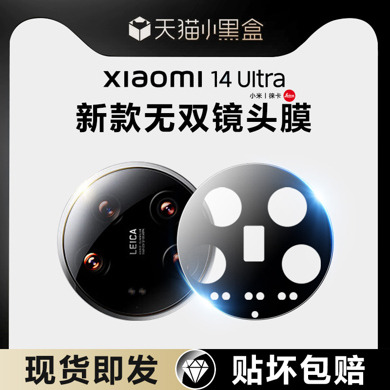 适用小米14Ultra镜头膜14pro后摄像头保护膜xiaomi14后置相机AR全包防摔新款uitra手机钢化玻璃ultar圈配件背 3C数码配件 手机镜头保护贴 原图主图